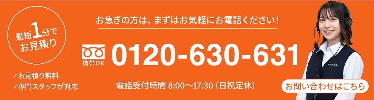 お気軽にお問い合わせください