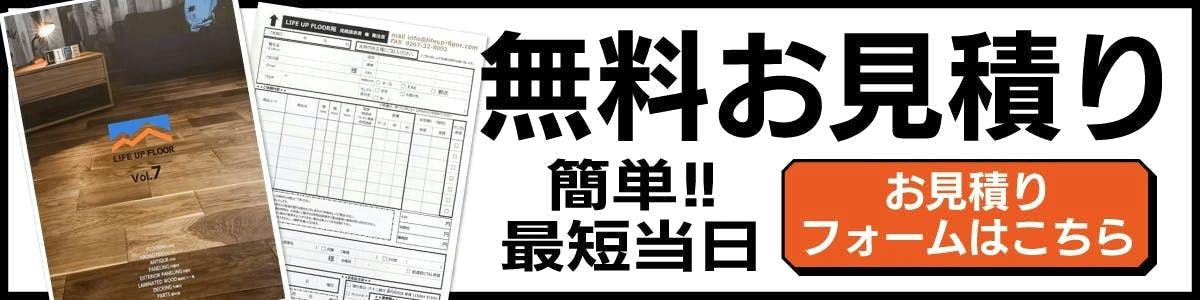  無料のお見積り