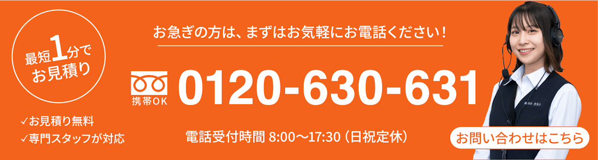 電話お問い合わせ