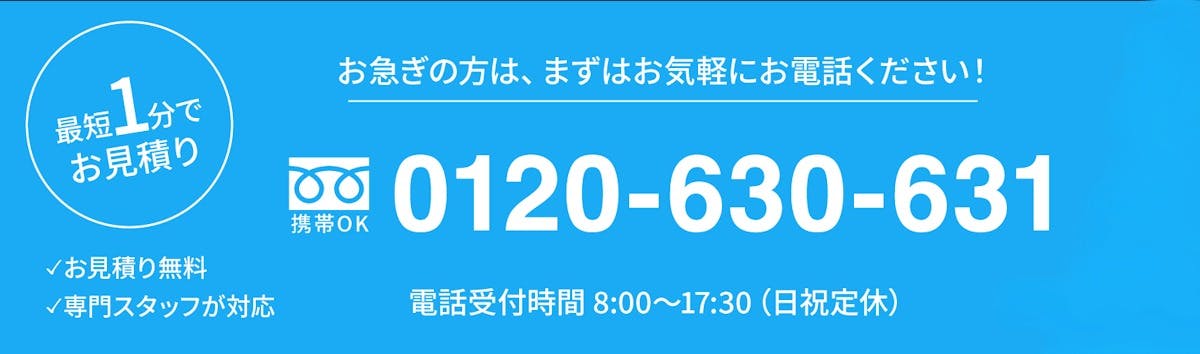問合せバナー
