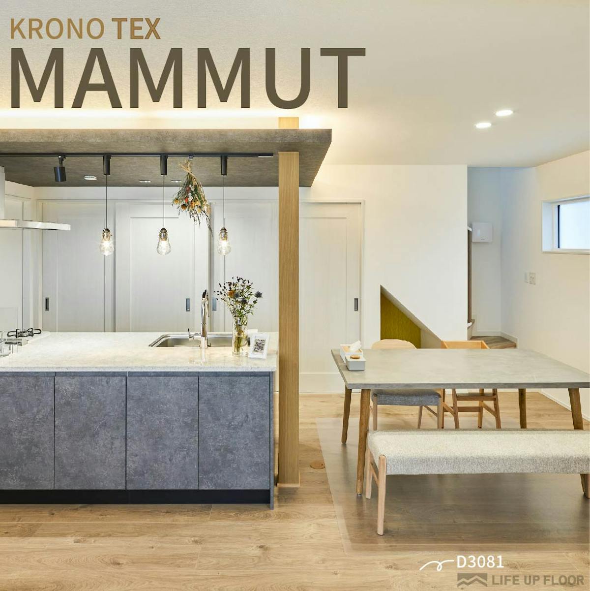 ラミネートフローリングKRONOTEX|MAMMUT D3081リビングの施工事例