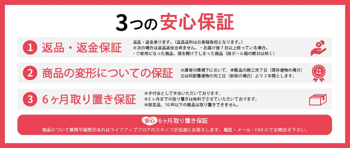 安心保証