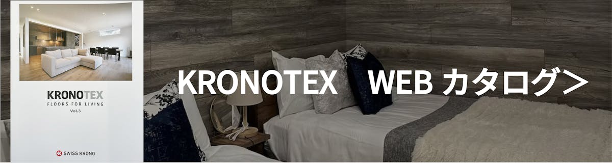 KRONOTEX　WEBカタログ　バナー