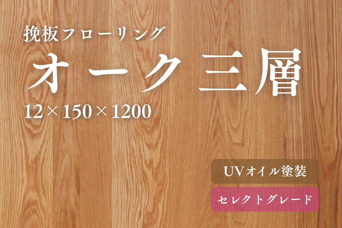 オーク三層