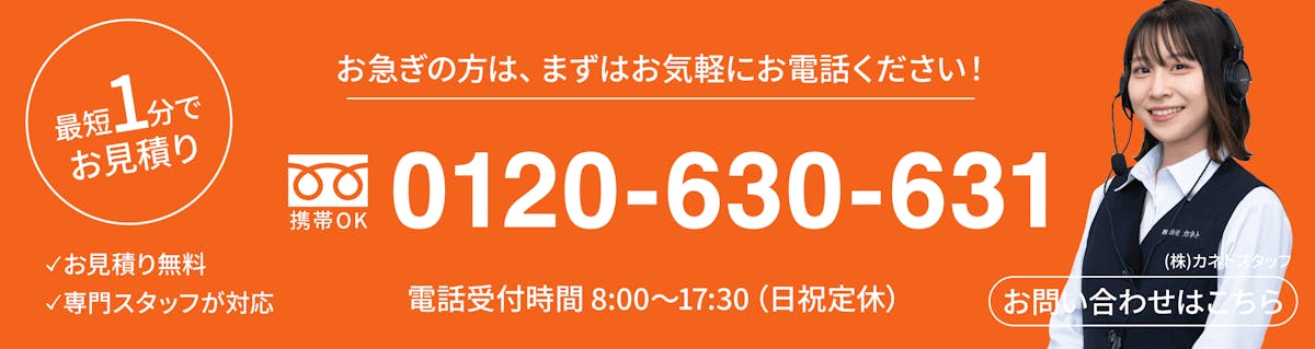 お問合せボタン