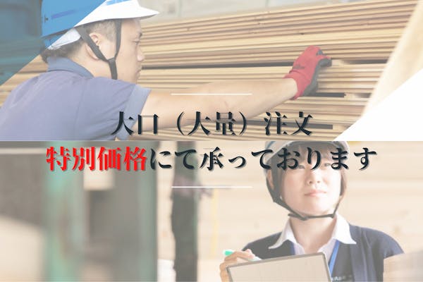 大口注文のお問合せはこちら