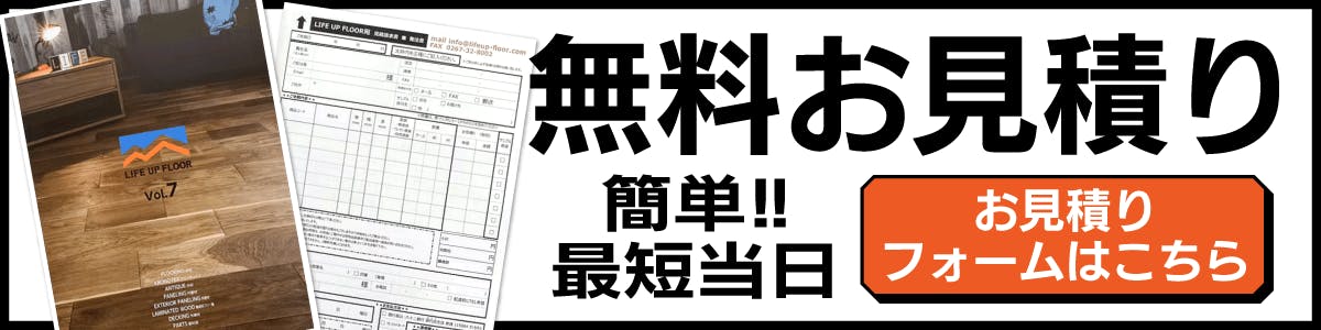 見積もりバナー