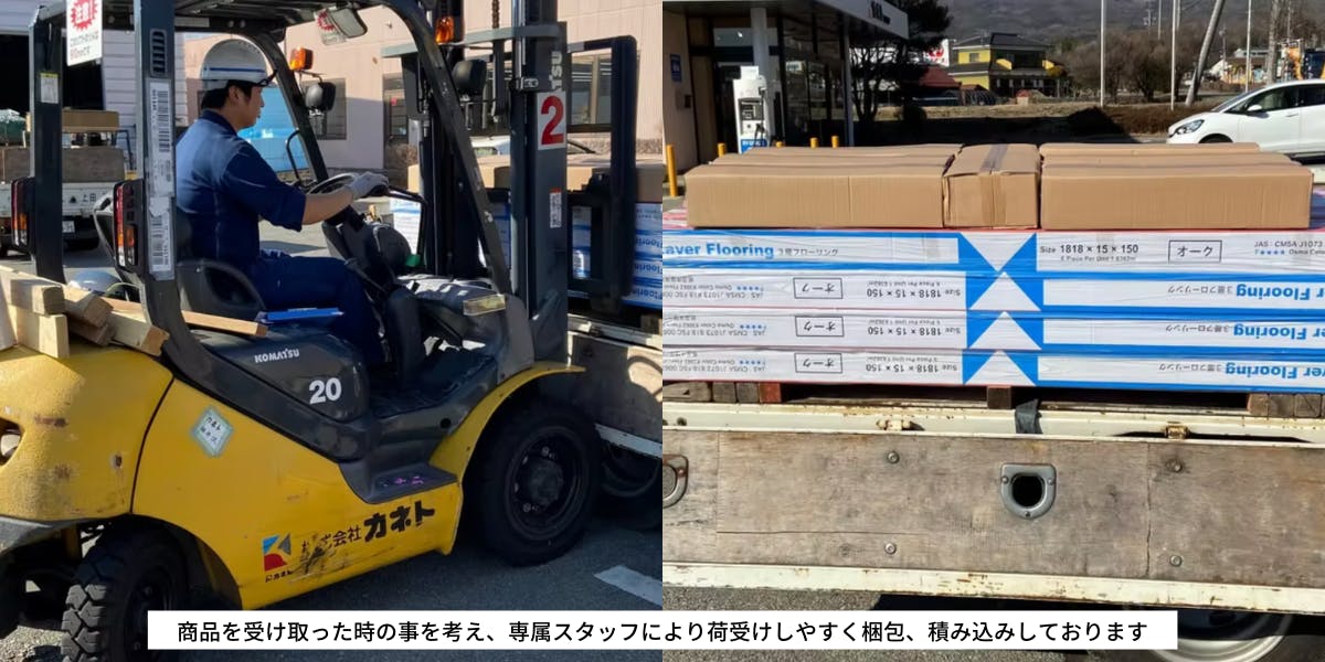 ライフアップフロア発送準備 写真