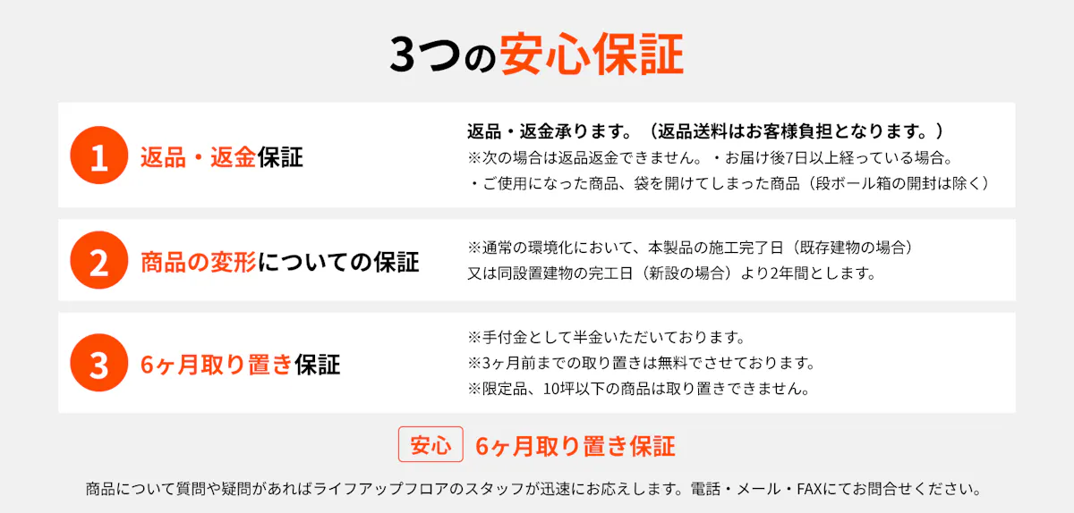 3つの安心保証バナー