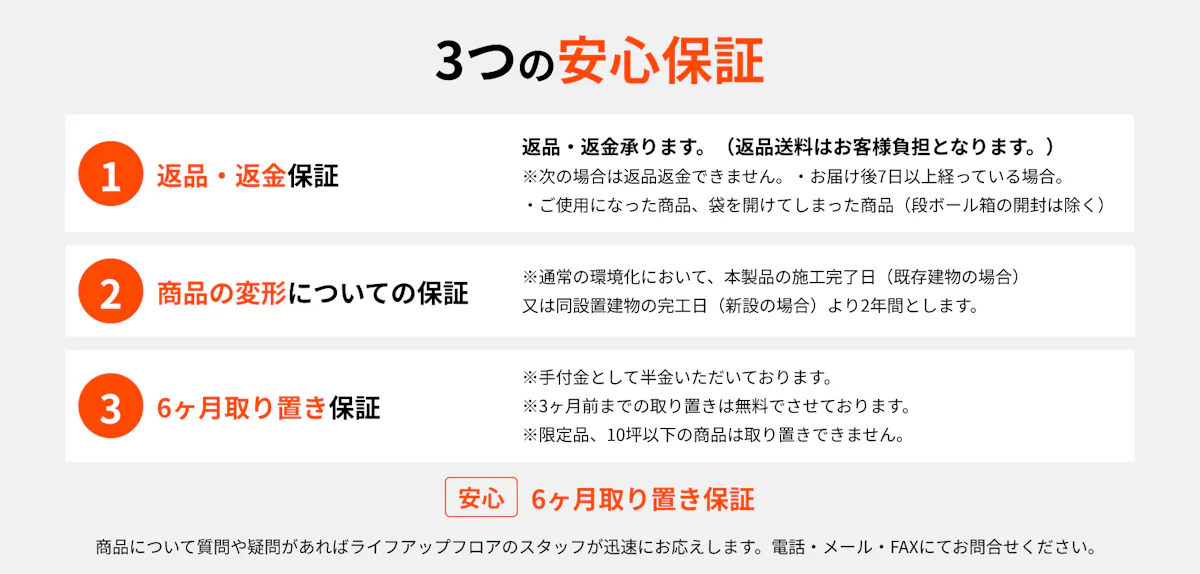 3つの安心保障具体的説明バナー
