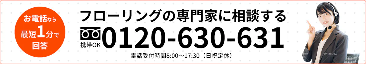 無料見積もりバナー