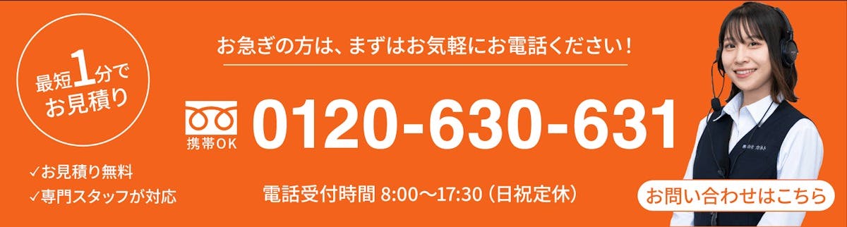 問い合わせバナー
