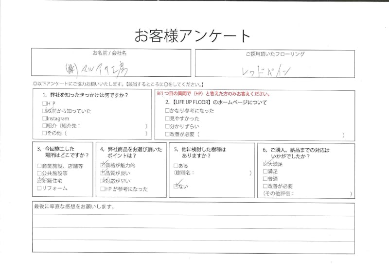 ㈱マルアサ工房様｜レッドパイン