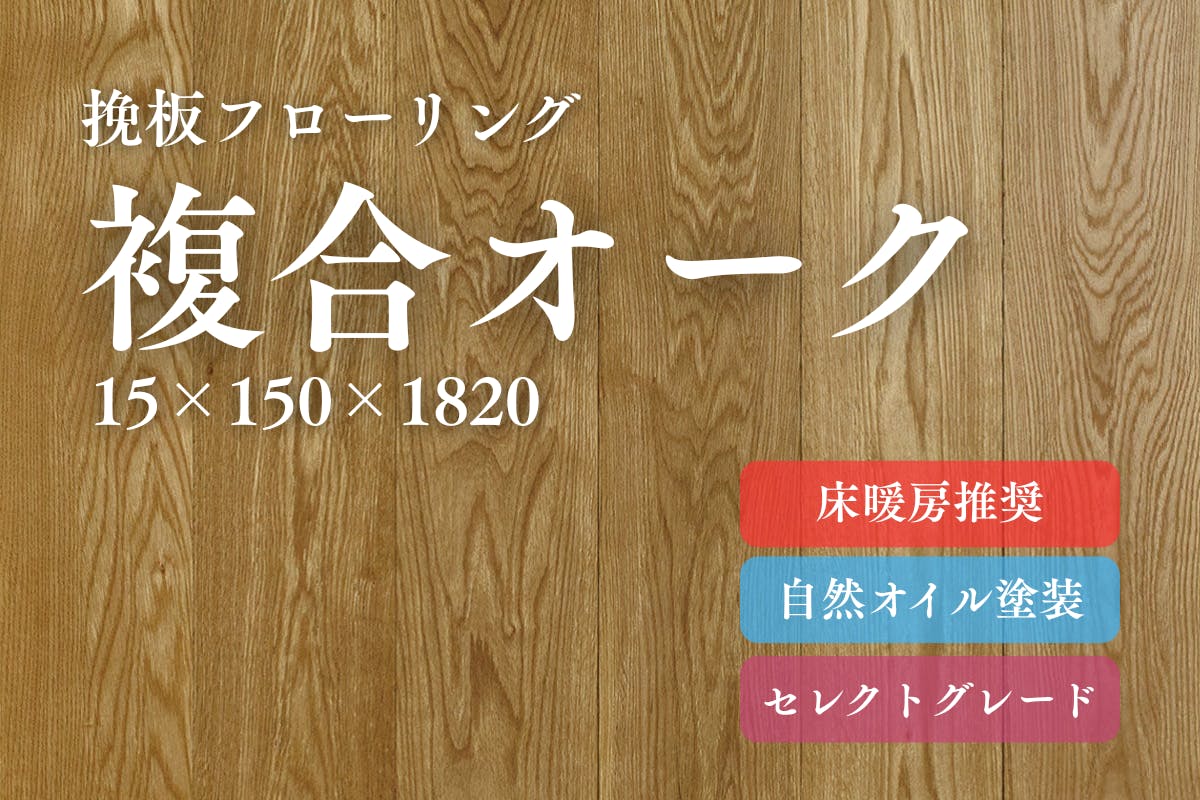 久和屋　Annex 150Low Board オーク無垢材　展示品 久和屋 Annex 150Low Board オーク無垢材 展示品