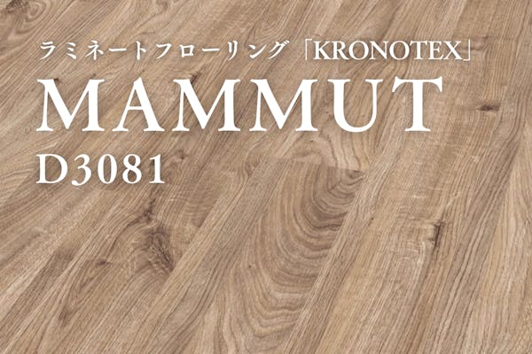 ラミネートフローリング【MAMMUT/マムート】｜フローリングの専門店