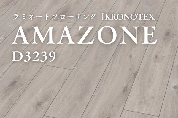 フローリング ラミネートフローリング【AMAZONE/アマゾン】｜フローリングの専門店