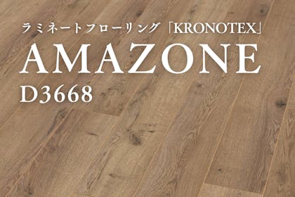 フローリング ラミネートフローリング【AMAZONE/アマゾン】｜フローリングの専門店
