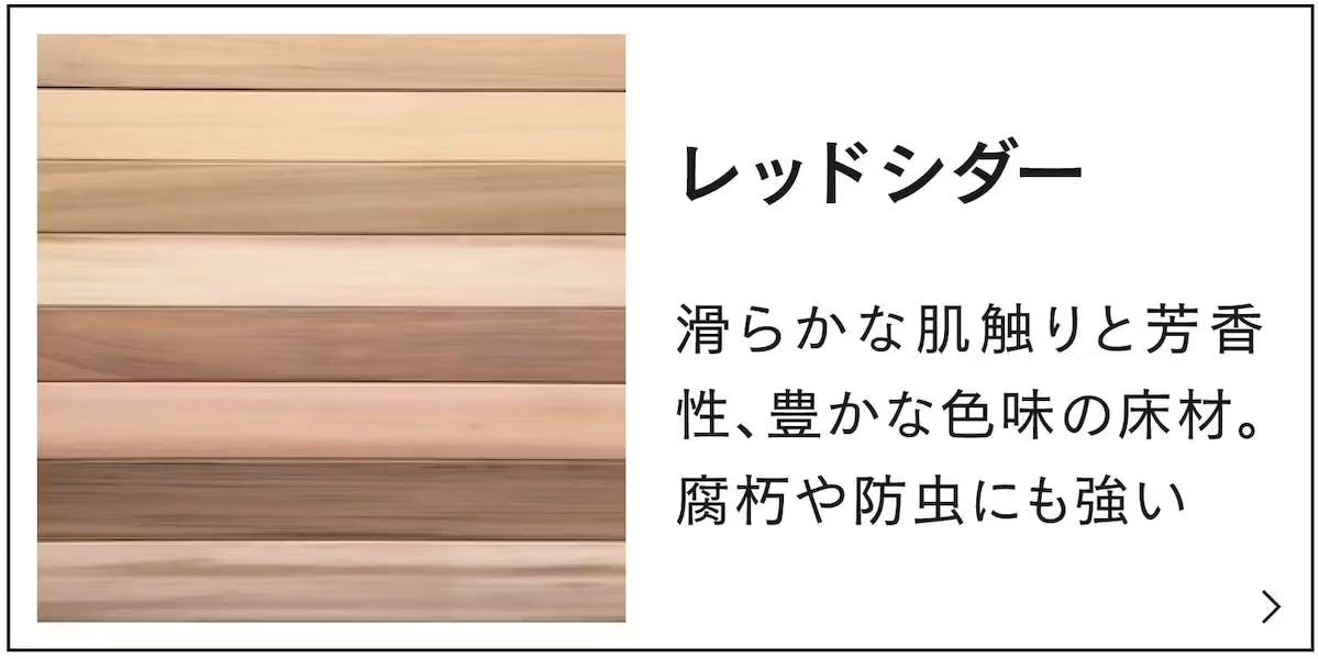 レッドシダーの特徴説明のバナー
