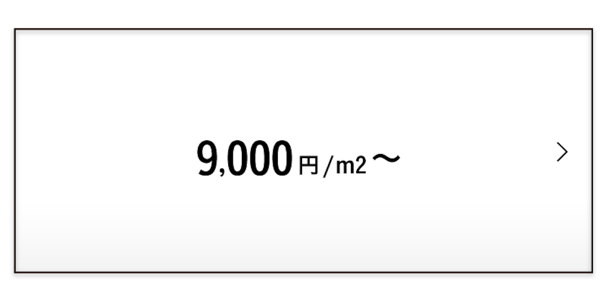 価格で選ぶ9,000円/㎡~のバナー