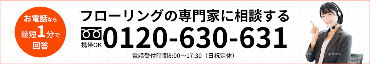 お問合せバナー