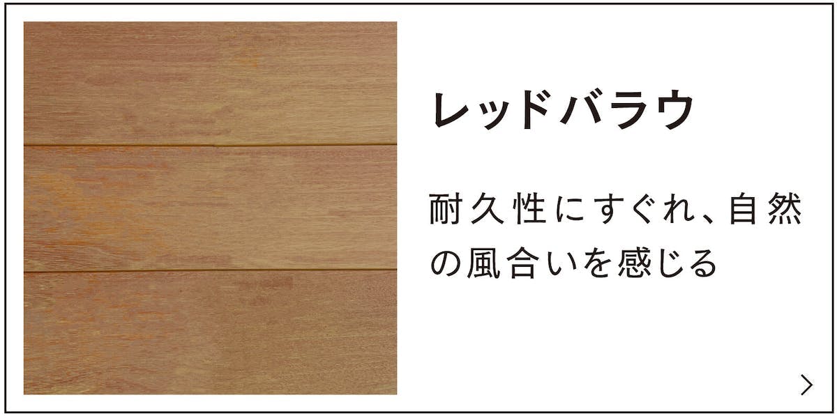 レッドバラウの特徴説明のバナー