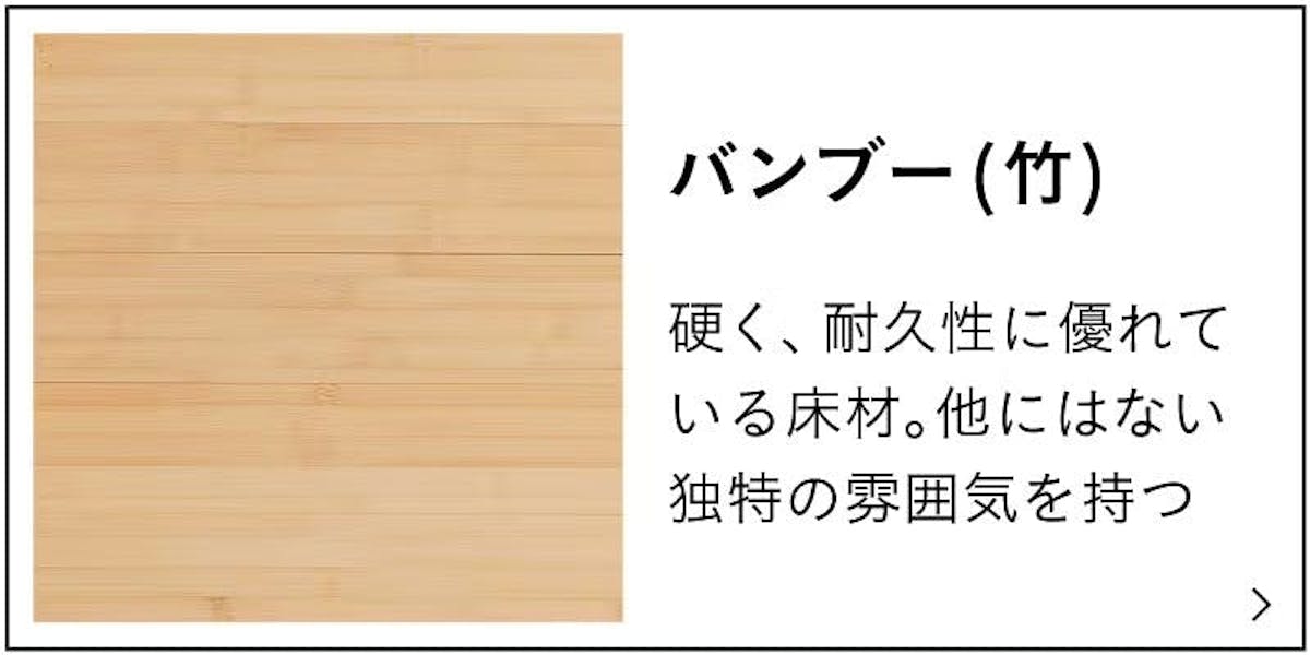 バンブーの特徴説明のバナー